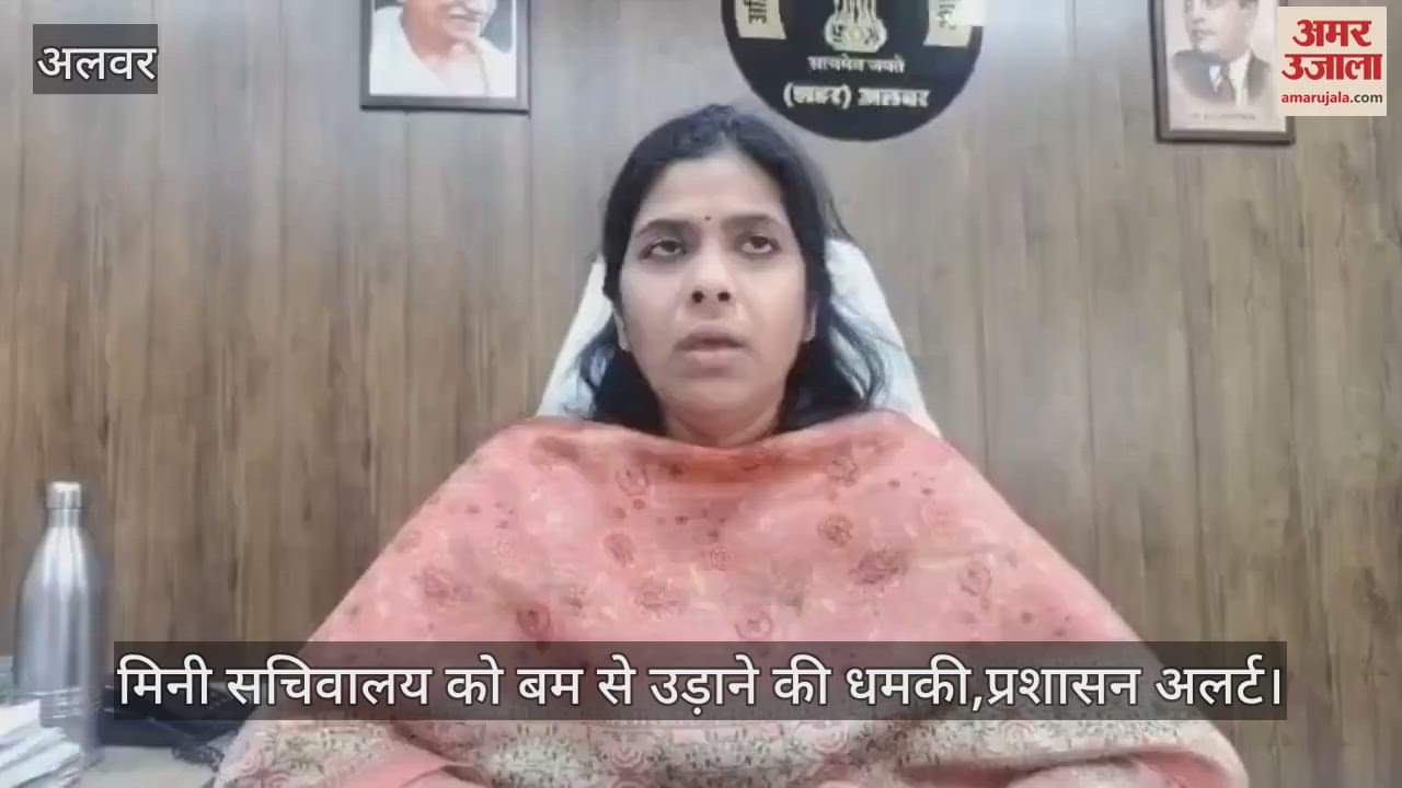 Alwar News Threat of bombing Mini Secretariat Collector Auditorium once again message came via email