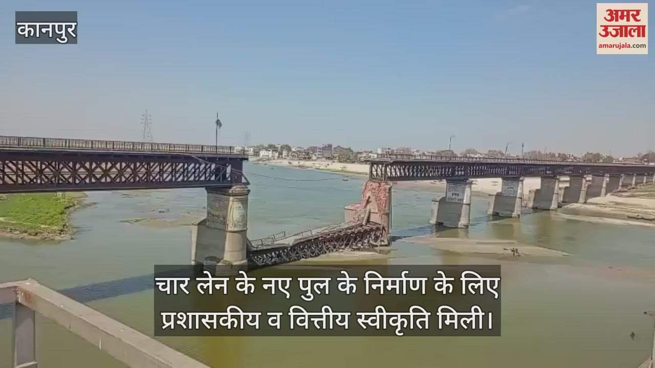 कानपुर में जुलाई से गंगा पर बनना शुरू होगा चार लेन का नया पुल,  850 मीटर होगा लंबा…निर्माण में लगेंगे तीन साल
