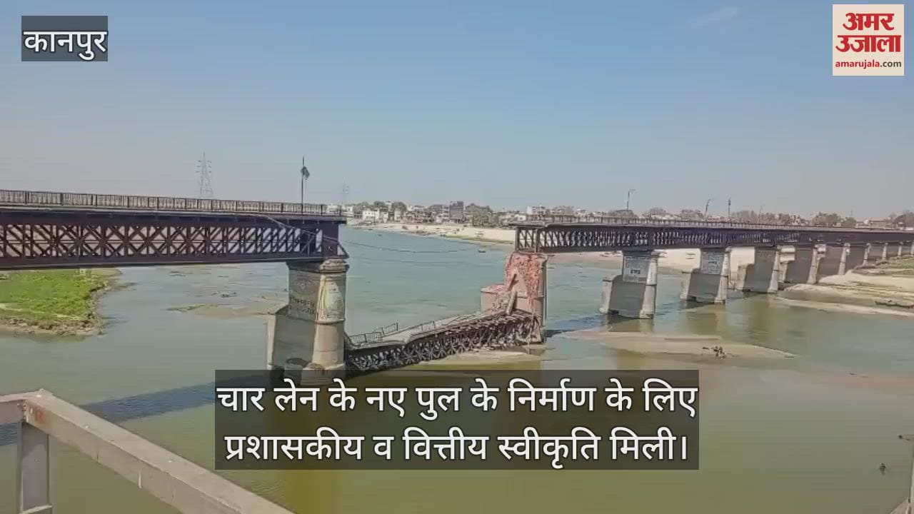 कानपुर में जुलाई से गंगा पर बनना शुरू होगा चार लेन का नया पुल,  850 मीटर होगा लंबा…निर्माण में लगेंगे तीन साल