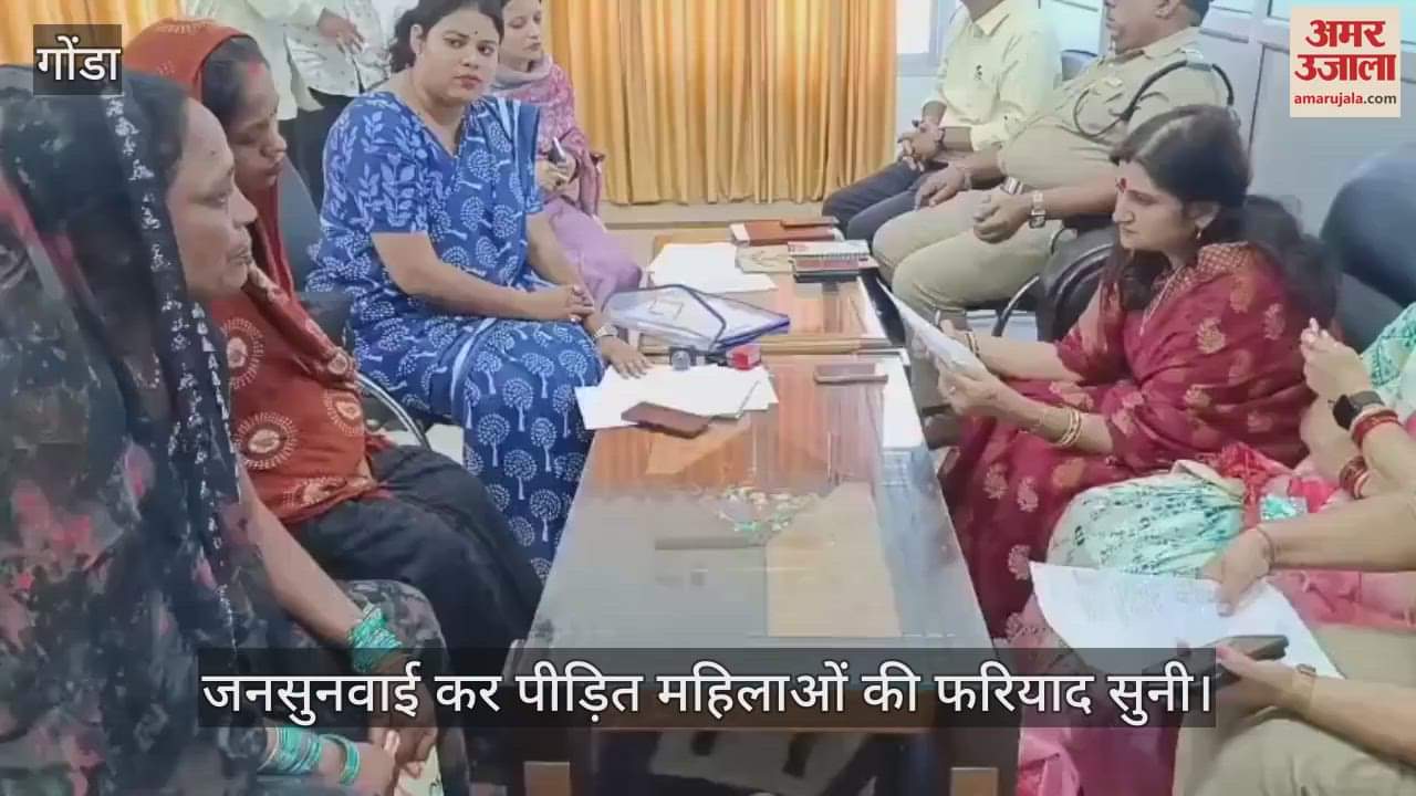 VIDEO: Gonda: 11 महिलाओं ने महिला आयोग की सदस्यों को सुनाया दर्द, मिला अश्वासन