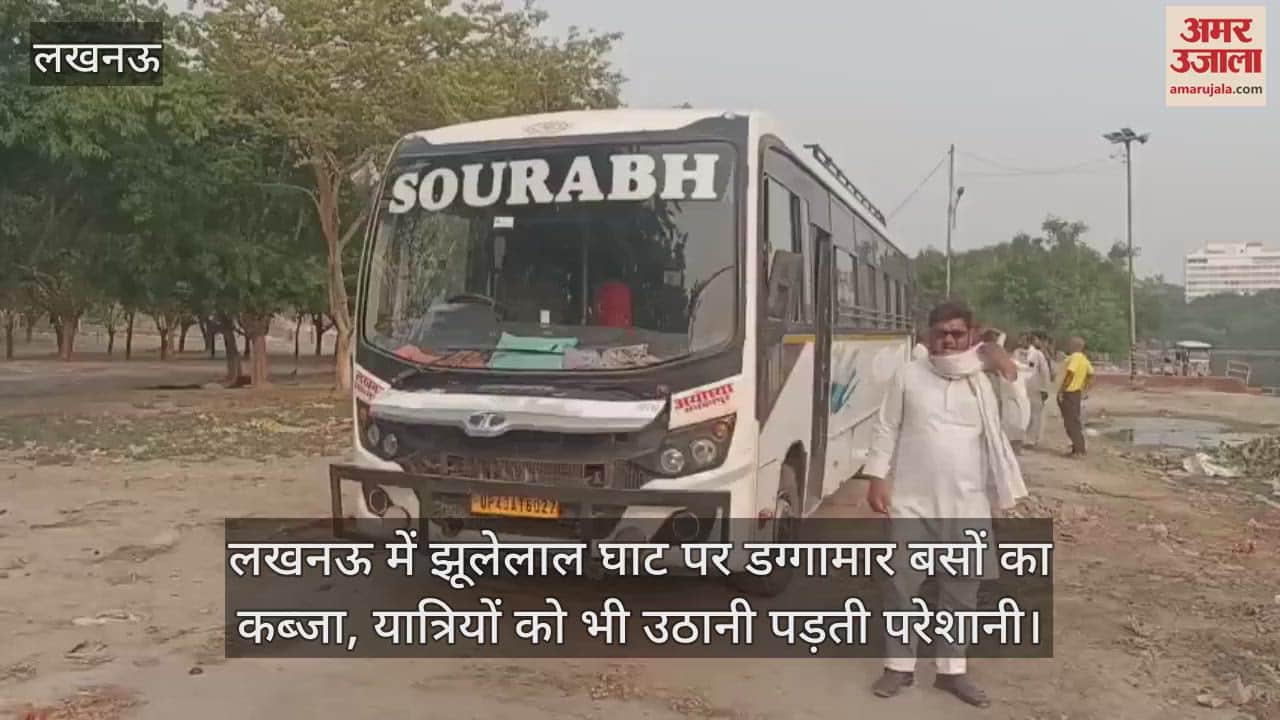 लखनऊ में झूलेलाल घाट पर डग्गामार बसों का कब्जा, यात्रियों को भी उठानी पड़ती परेशानी