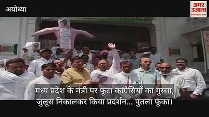 Congressmen angry at Madhya Pradesh minister, took out procession and demonstrated ... effigy burnt