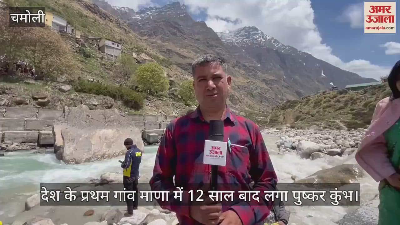 Pushkar Kumbh was held after 12 years in the country's first village Mana, more than ten thousand devotees reached