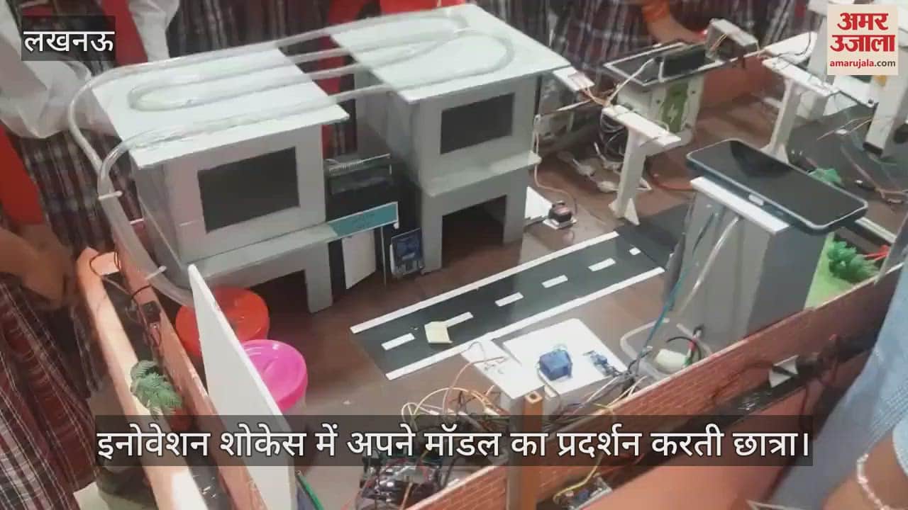 Lucknow:   राज्य स्तरीय इनोवेशन शोकेस में बच्चों ने बनाई एडवांस सोसाइटी