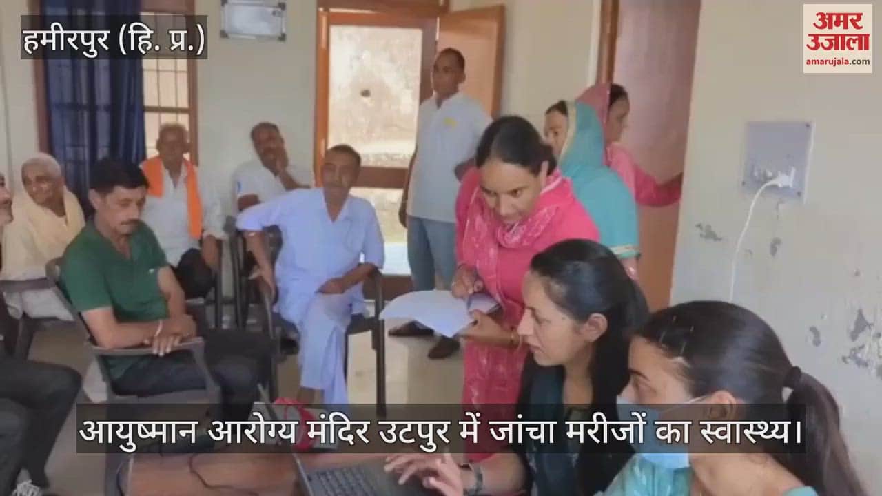 Hamirpur: Patients' health checked at Ayushman Arogya Mandir Utpur
