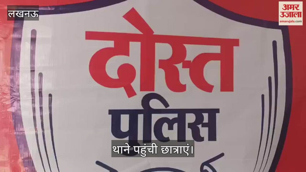 Lucknow:  छात्राओं ने महानगर थाने का किया दौरा... समझी पुलिस की कार्यशैली