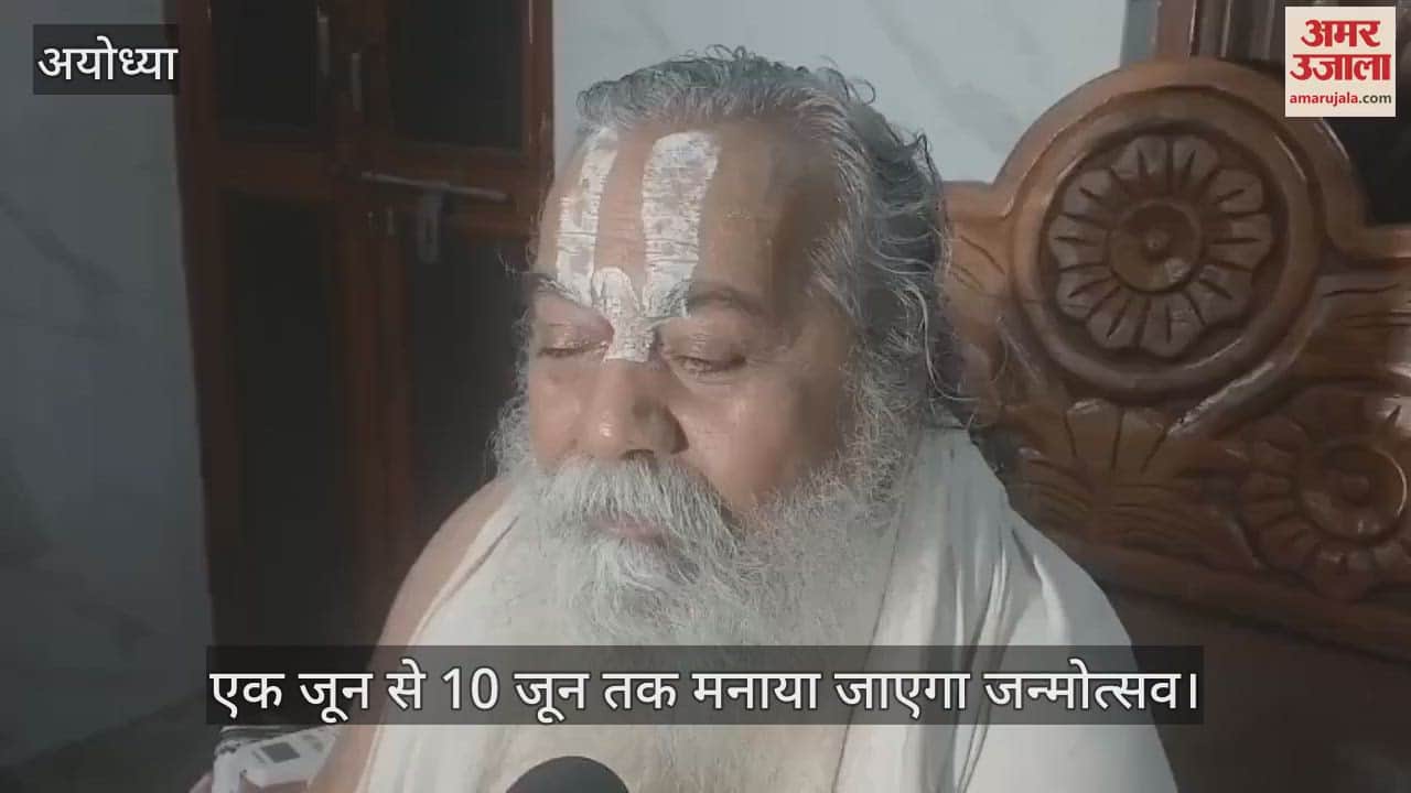 Ayodhya: महंत नृत्य गोपाल दास के  जन्मोत्सव पर जुटेंगे संत और धर्माचार्य, सीएम भी होंगे शामिल