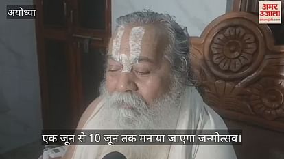 Ayodhya: Mahant dance will gather on the birth anniversary of Gopal Das and Dharmacharya, CM will also be involved Ayodhya: Mahant dance will gather on the birth anniversary of Gopal Das and Dharmacharya, CM will also be involved