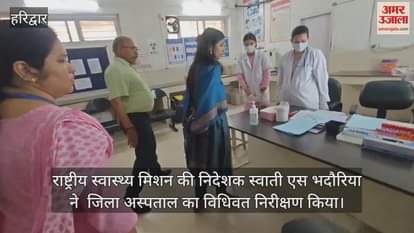 Director of National Health Mission Swati Bhadauria formally inspected the district hospital Haridwar