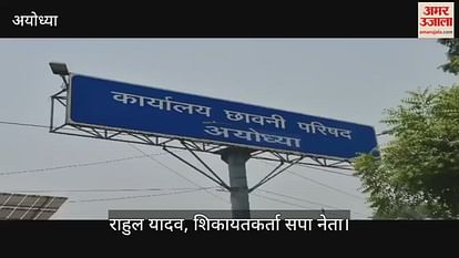 Ayodhya: CBI will investigate crores of scam in Ayodhya Cantonment Council