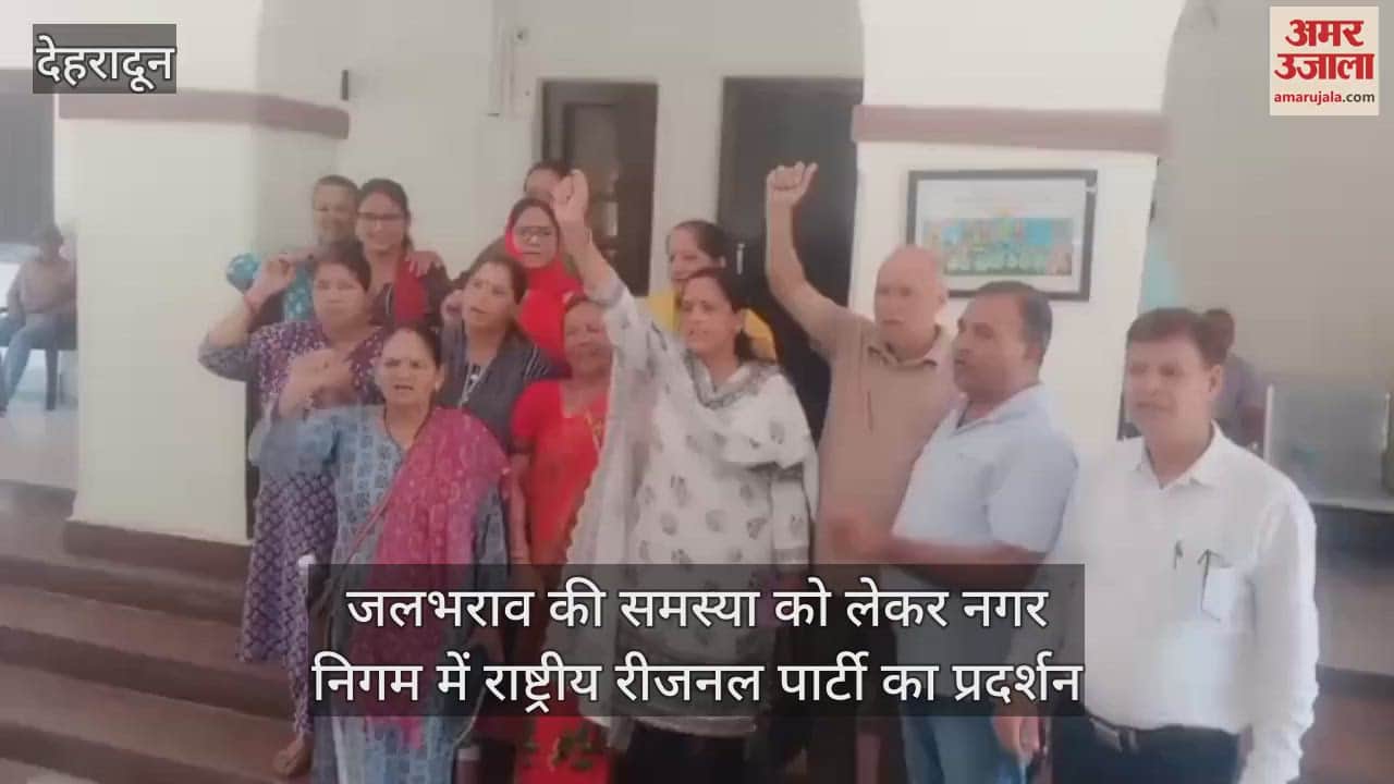 National Regional Party protest in Municipal Corporation regarding the problem of water logginge Dehradun News