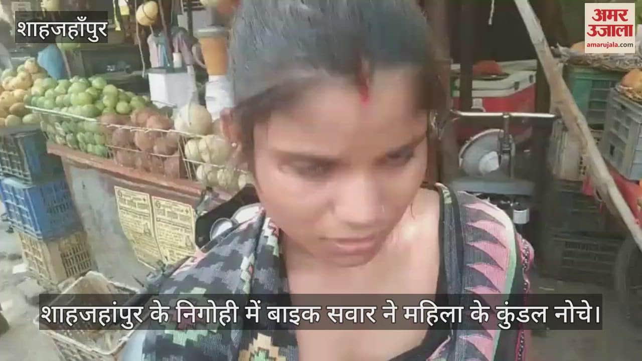 goons snatched a woman earrings in shahjahanpur