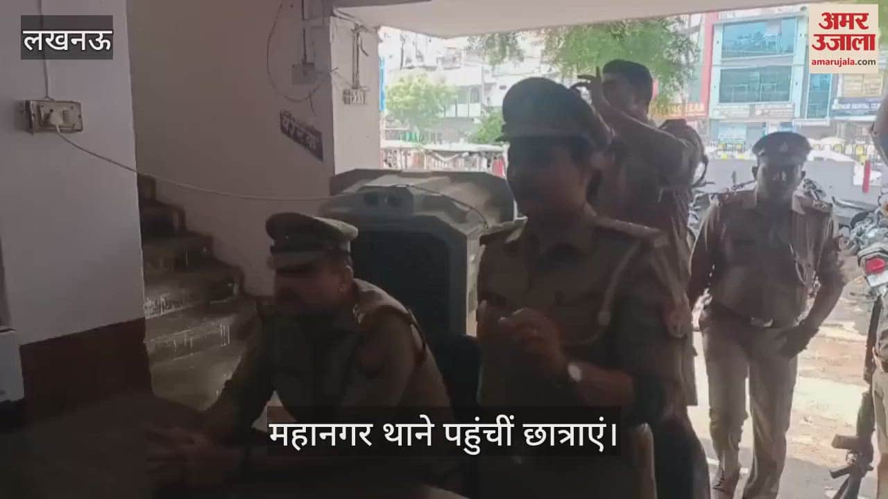Lucknow: महानगर थाने पहुंचीं छात्राएं, पुलिस की कार्यशैली समझी और हवालात देखा