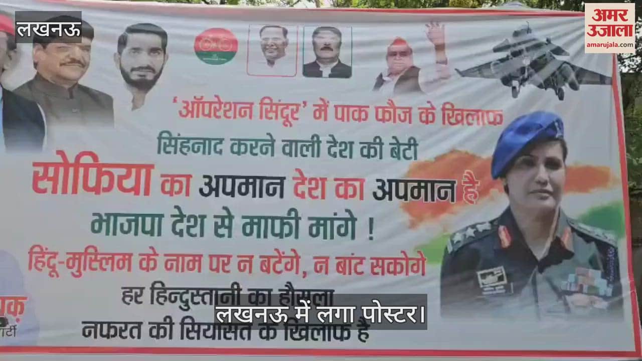 Lucknow : सपा की मांग, कर्नल सोफिया कुरैशी का अपमान करने वाली भाजपा माफी मांगे