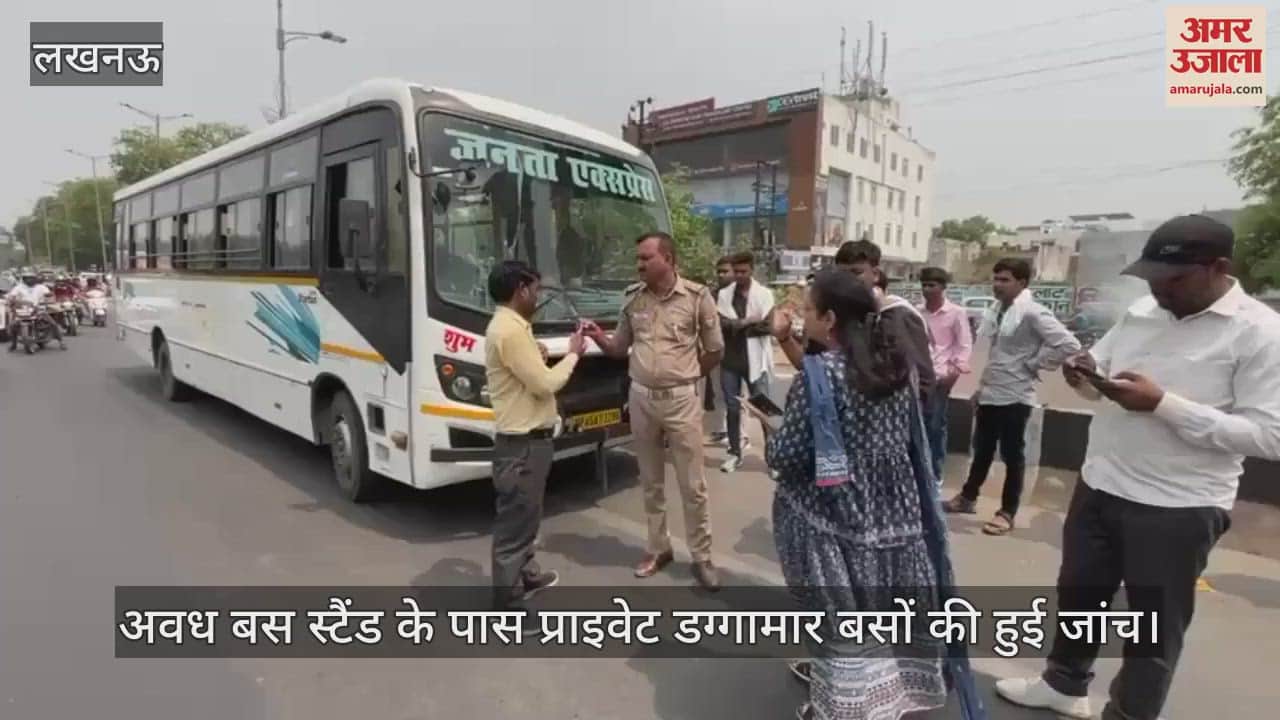 Lucknow:अवध बस स्टैंड के पास प्राइवेट डग्गामार बसों की हुई जांच