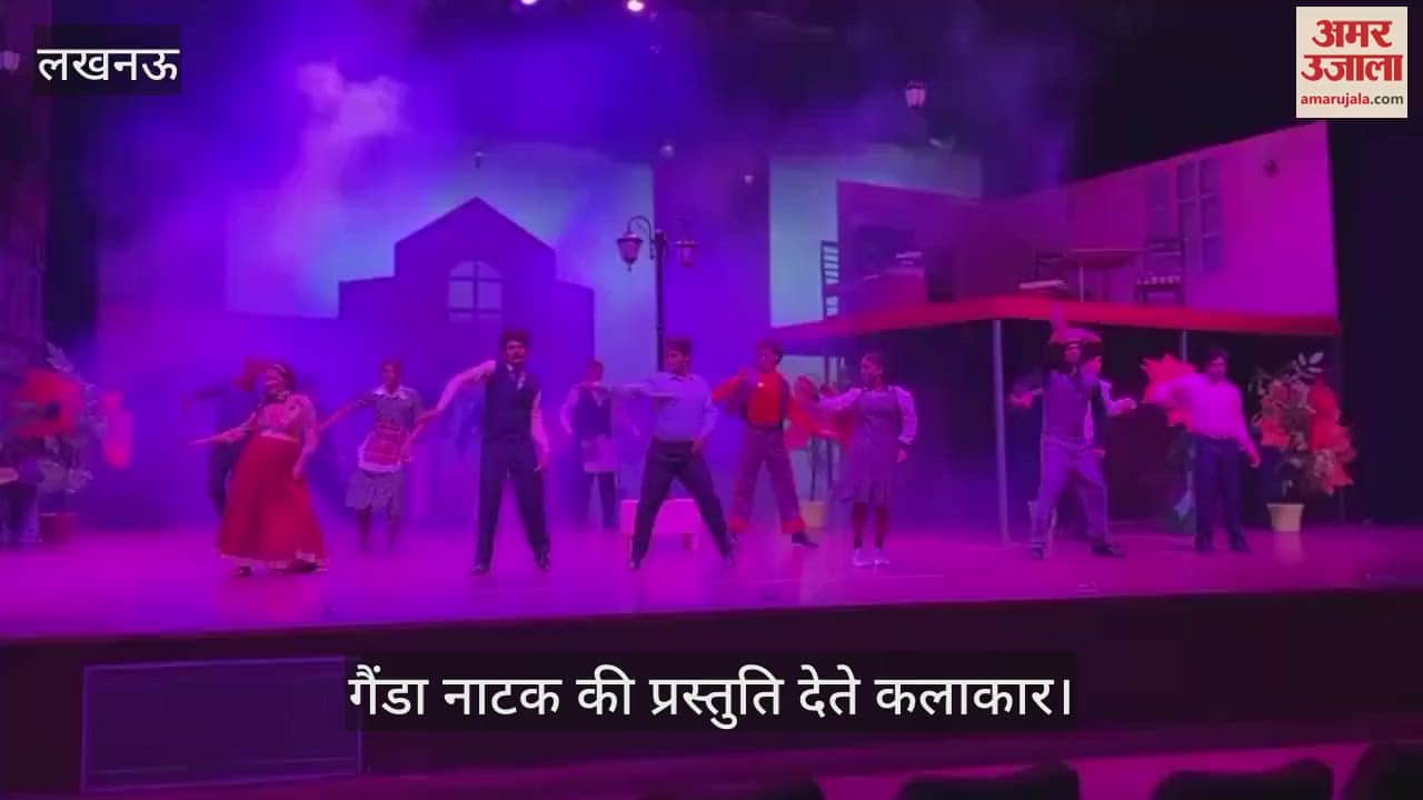 Lucknow: भारतेंदु नाट्य अकादमी की ओर से गैंडा नाटक की प्रस्तुति देते कलाकार