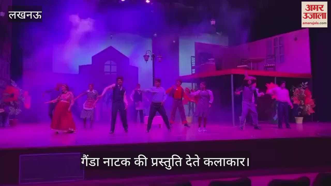 Lucknow: भारतेंदु नाट्य अकादमी की ओर से गैंडा नाटक की प्रस्तुति देते कलाकार