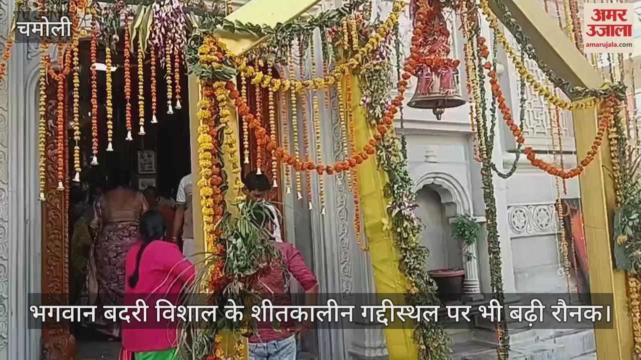 Char Dham Yatra Lord Badri Vishal sheetkalin gaddisthal is also bustling with activity, devotees are arriving in large numbers