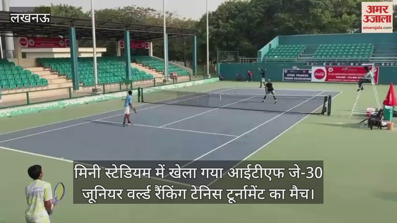 लखनऊ के मिनी स्टेडियम में खेला गया आईटीएफ जे-30 जूनियर वर्ल्ड रैंकिंग टेनिस टूर्नामेंट का मैच
