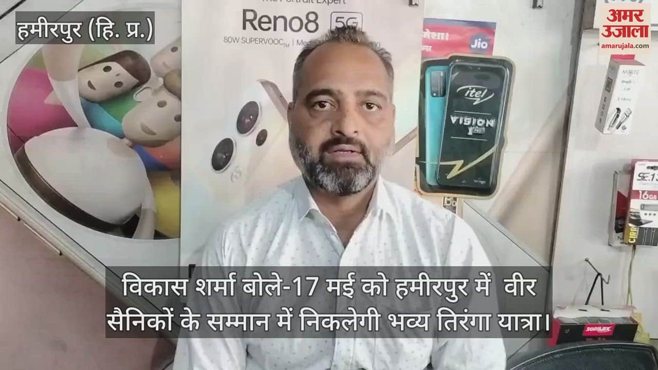 Vikas Sharma said- A grand tricolor procession will be taken out in honor of the brave soldiers in Hamirpur on May 17