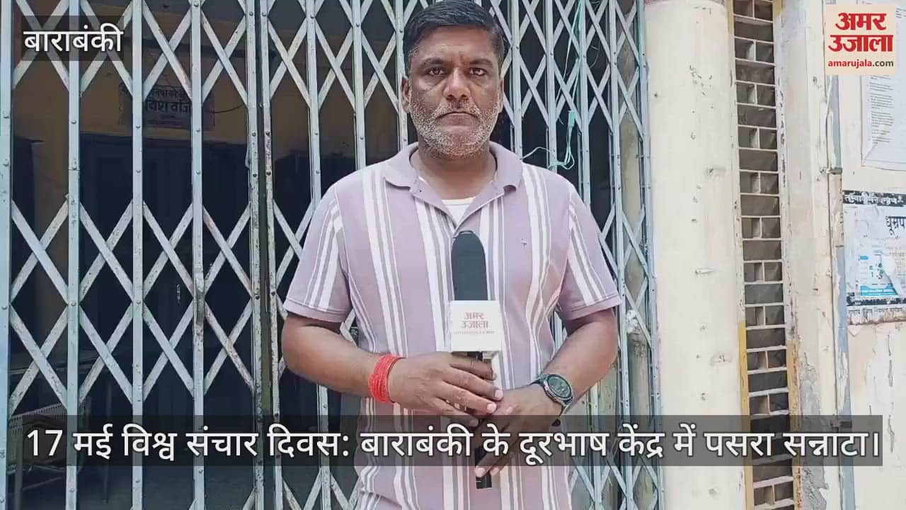 17 मई विश्व संचार दिवस: बाराबंकी के दूरभाष केंद्र में पसरा सन्नाटा