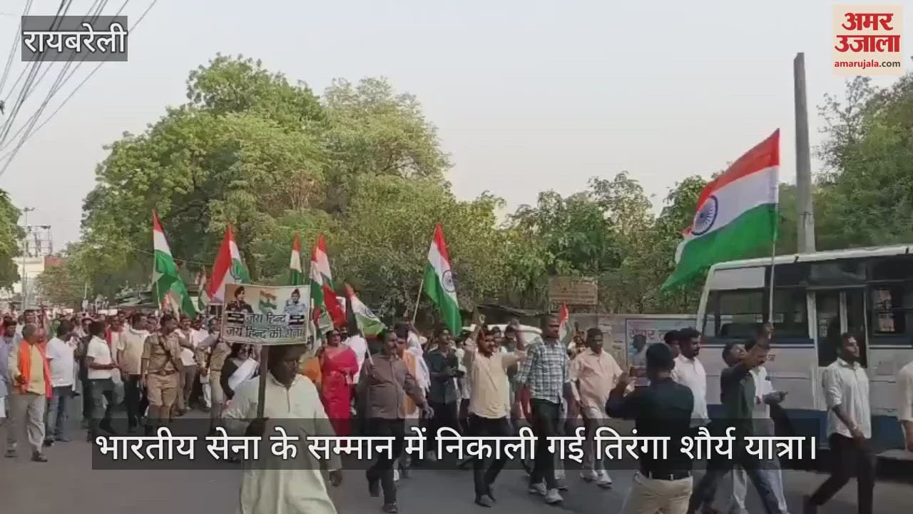 रायबरेली में भारतीय सेना के सम्मान में निकाली गई तिरंगा शौर्य यात्रा