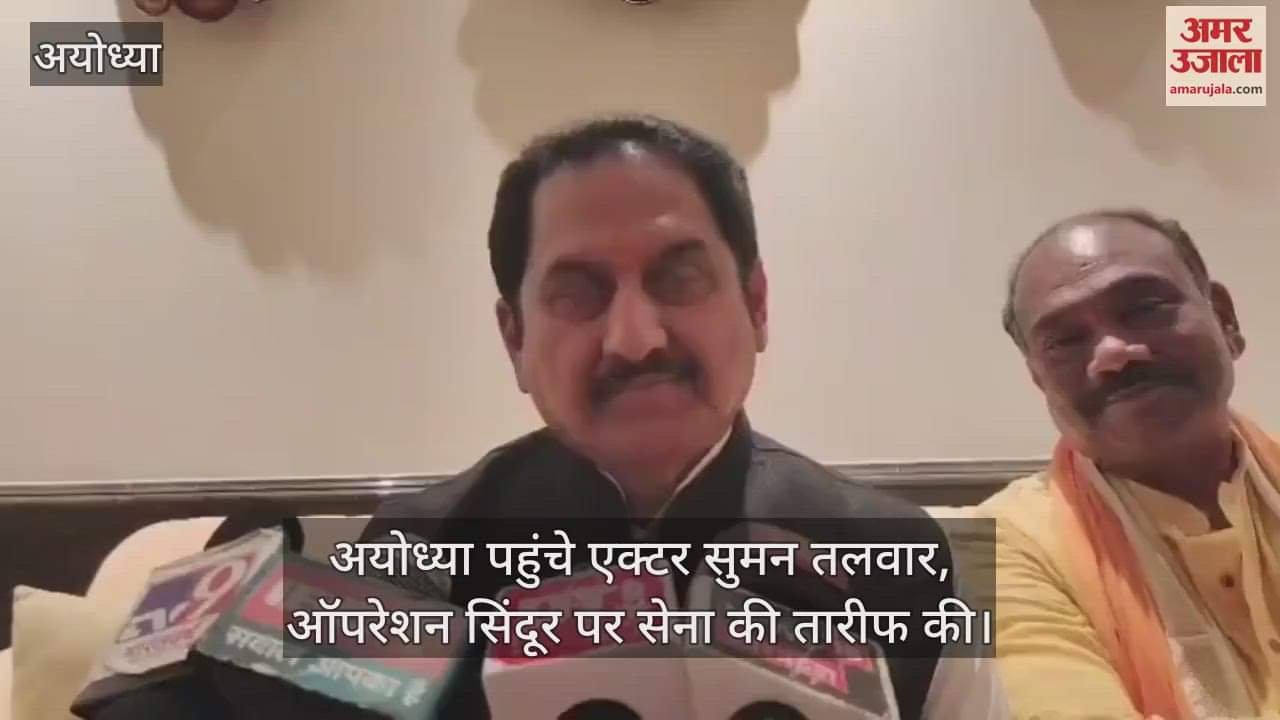 अयोध्या पहुंचे एक्टर सुमन तलवार, ऑपरेशन सिंदूर पर सेना की तारीफ की