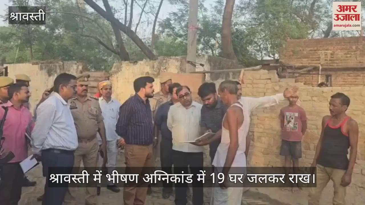 श्रावस्ती में भीषण अग्निकांड में 19 घर जलकर राख