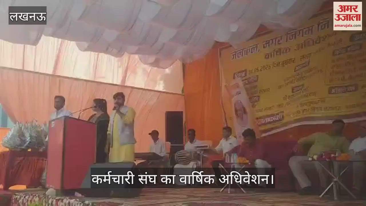 Lucknow: जलकल नगर निगम का नियमित एवं आउटसोसिंग कर्मचारी संघ का वार्षिक अधिवेशन