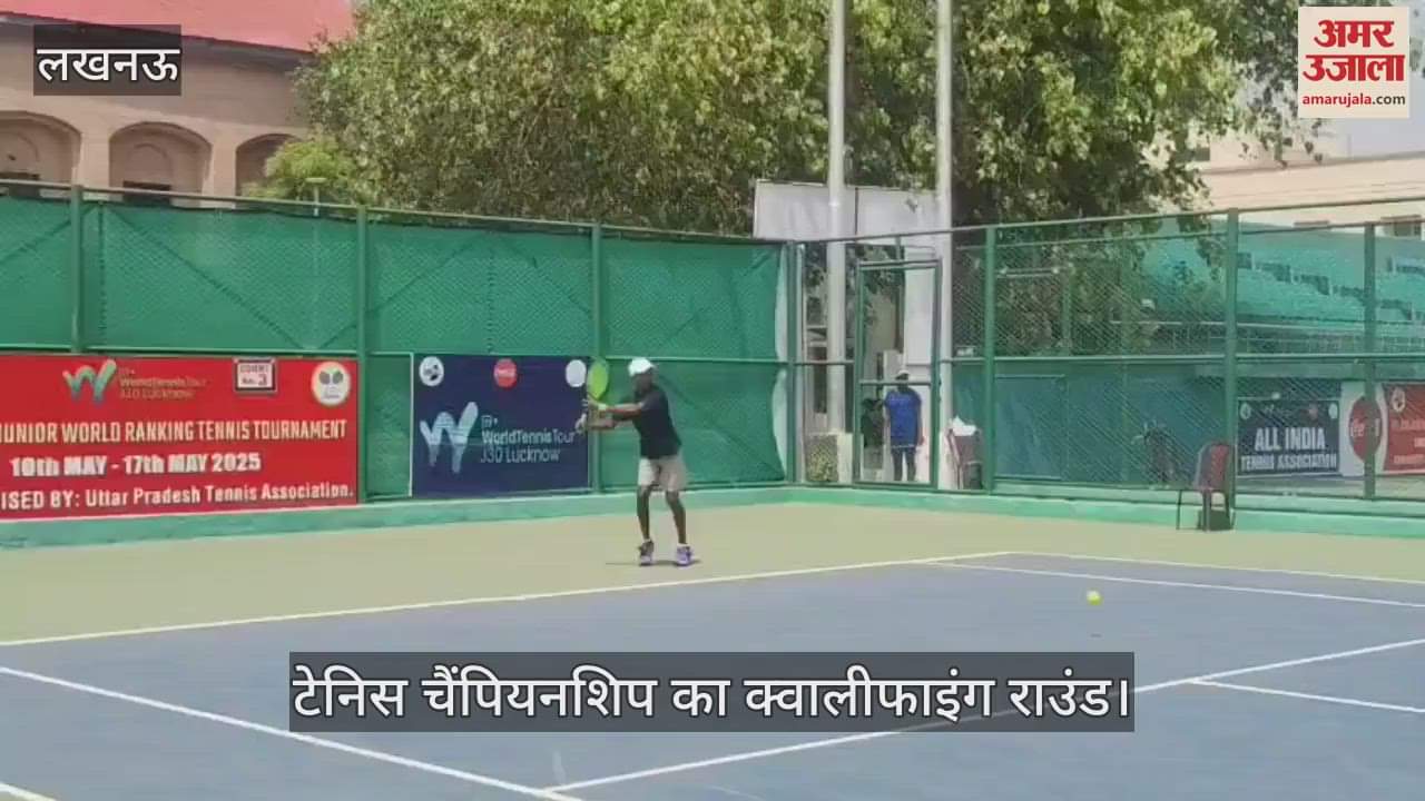 Lucknow : मिनी स्टेडियम में आईटीएफ जे 30 टेनिस चैंपियनशिप का क्वालीफाइंग राउंड