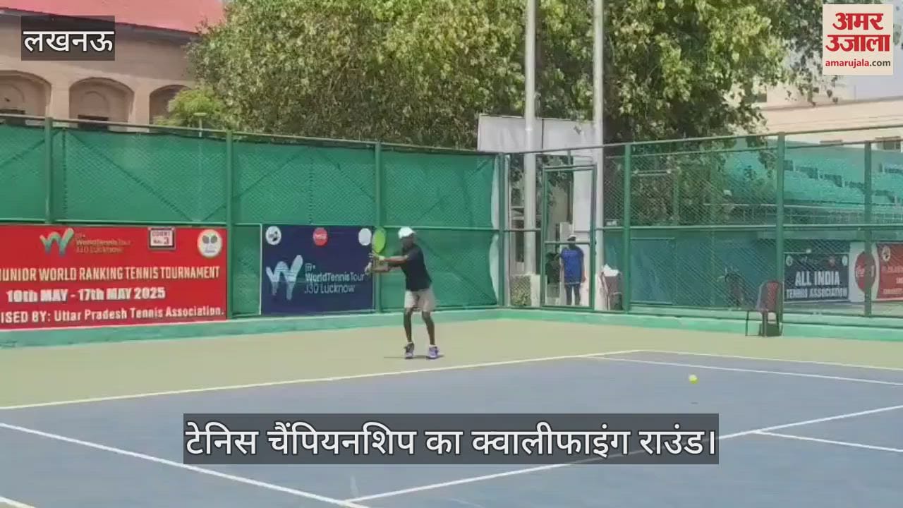 Lucknow : मिनी स्टेडियम में आईटीएफ जे 30 टेनिस चैंपियनशिप का क्वालीफाइंग राउंड