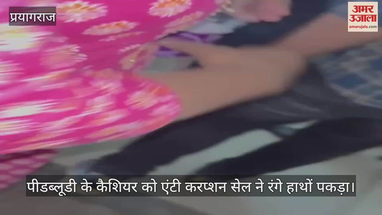 Prayagraj - Anti-corruption cell caught PWD cashier red handed, he was taking a bribe of Rs 20,000 from a contractor