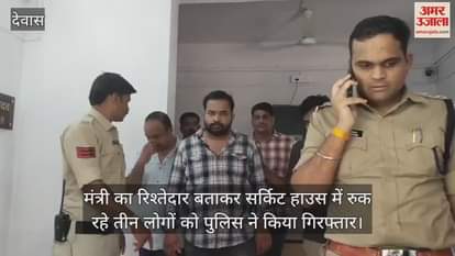 police arrested the youths who were staying in Circuit House of Dewas claiming to be acquaintances of minister