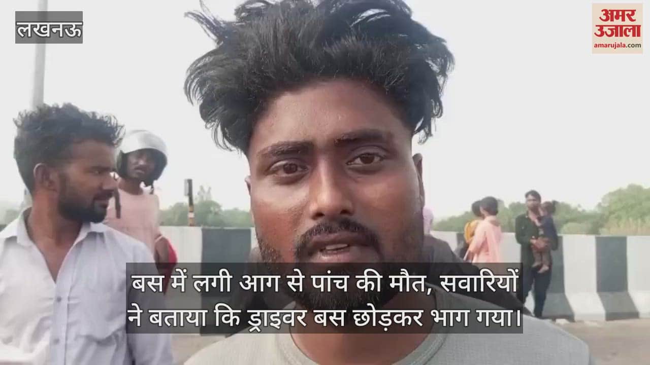 बस में लगी आग से पांच की मौत, सवारियों ने बताया कि ड्राइवर बस छोड़कर भाग गया