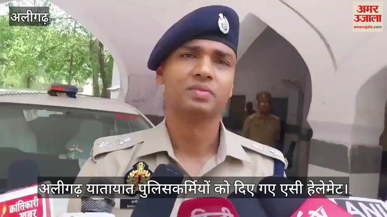 अलीगढ़ यातायात पुलिसकर्मियों को दिए गए एसी हेलेमेट