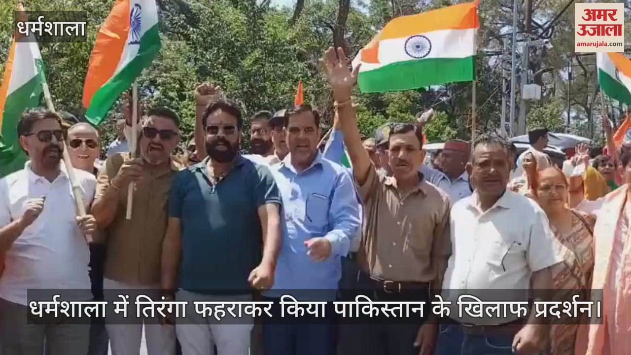 Kangra: Protested against Pakistan by hoisting the tricolor in Dharamshala