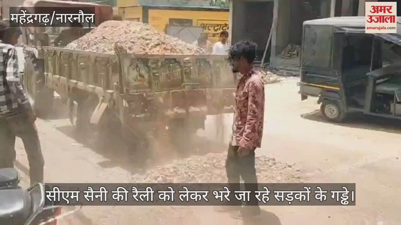 Potholes on the roads are being filled for CM Saini's rally