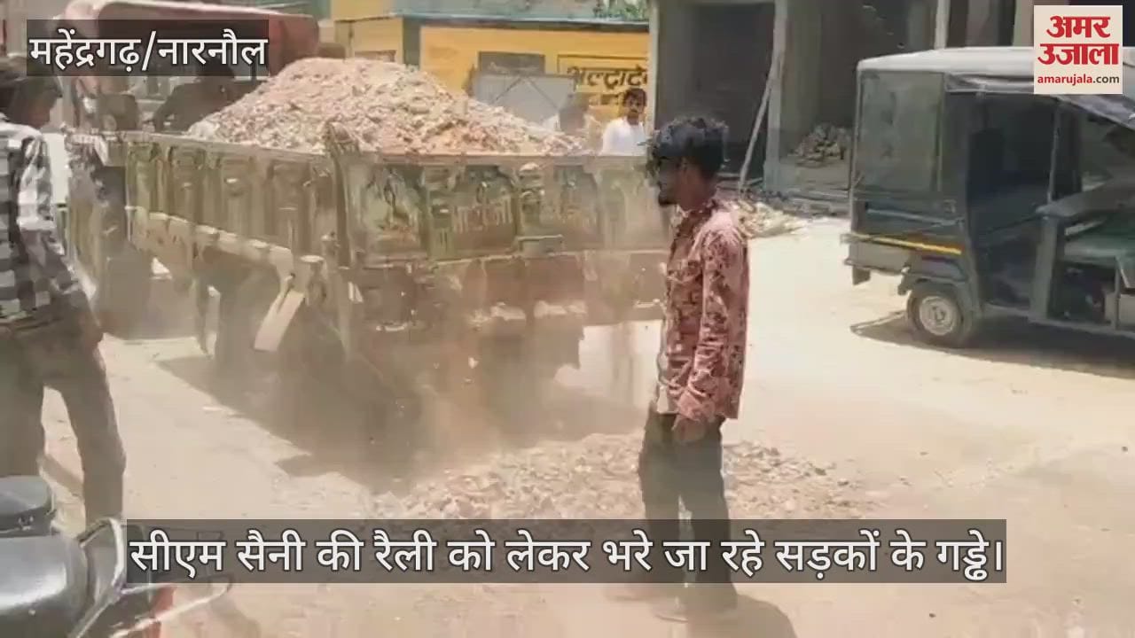 Potholes on the roads are being filled for CM Saini's rally