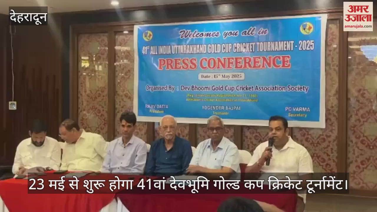 Cricket Tournament 41st Devbhoomi Gold Cup Cricket Tournament will start from May 23 Uttarakhand