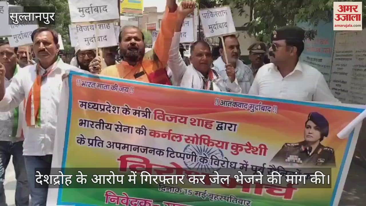 Sultanpur: सड़क पर उतरे मंत्री विजय शाह के बयान से नाराज पूर्व सैनिक, बोले- मंत्रिमंडल से बर्खास्त किया जाए