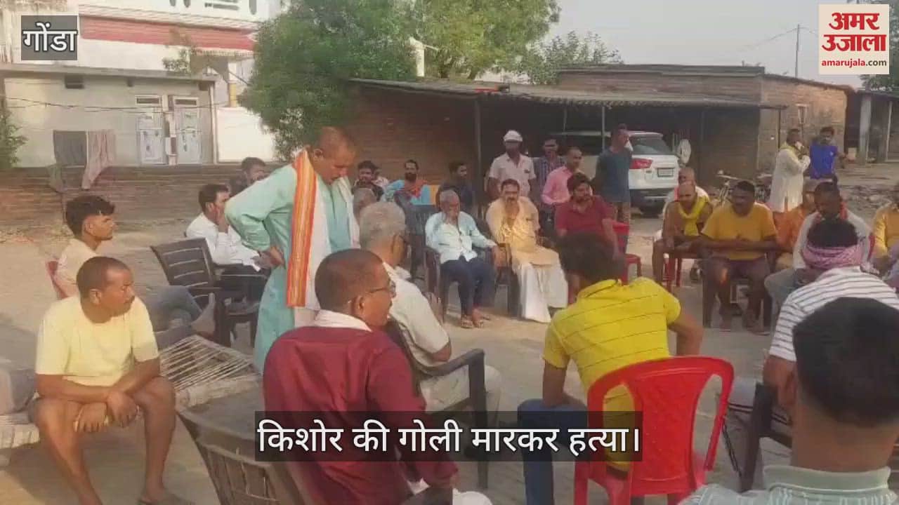 VIDEO: गोंडा में किशोर को मारी गोली, इलाज के दौरान मौत