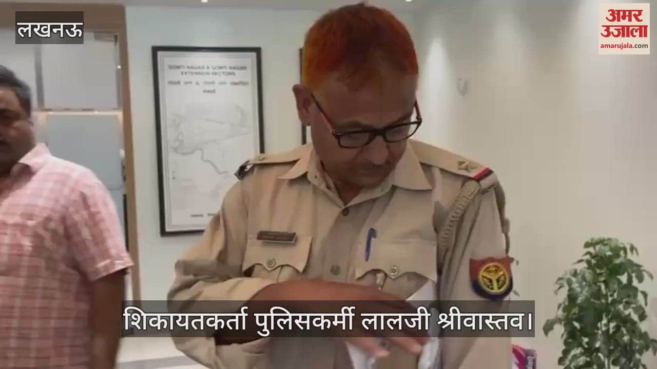 Lucknow : अस्थाई निर्माण को तोड़े जाने पर शिकायत करने पहुंचे पुलिस लाइन में तैनात पुलिसकर्मी