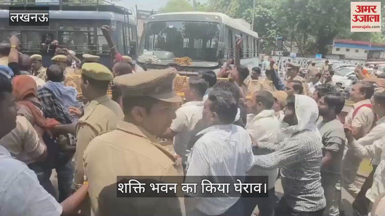 Lucknow: संविदा कर्मियों की छंटनी के खिलाफ बिजलीकर्मियों ने किया प्रदर्शन, शक्ति भवन घेरा