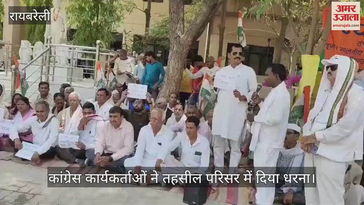 Raebareli : कांग्रेस कार्यकर्ता बोले - कर्नल सोफिया का अपमान देश का अपमान... मंत्री को बर्खास्त करे भाजपा