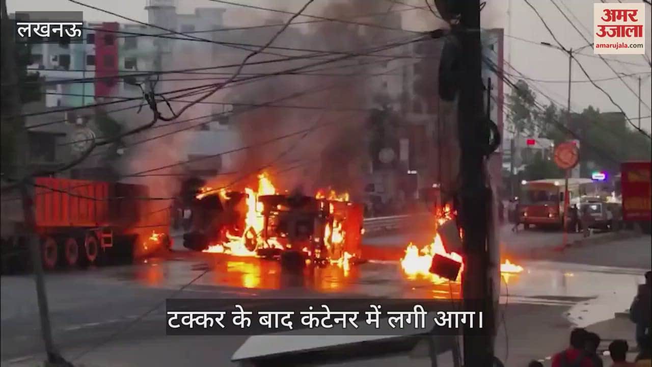 Lucknow: लखनऊ- अयोध्या हाईवे पर भीषण सड़क हादसा, डंपर-कंटेनर की जोरदार भिड़ंत, ड्राइवर की मौत