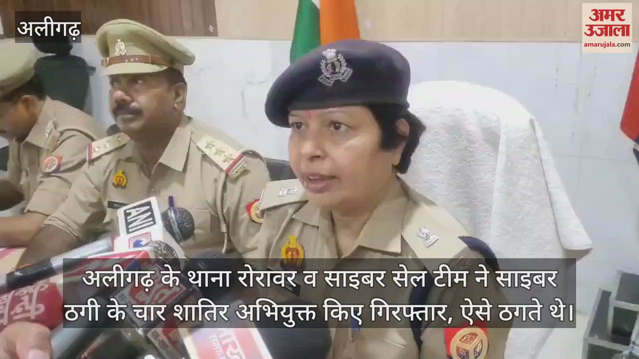 अलीगढ़ के थाना रोरावर व साइबर सेल टीम ने साइबर ठगी के चार शातिर अभियुक्त किए गिरफ्तार, ऐसे ठगते थे