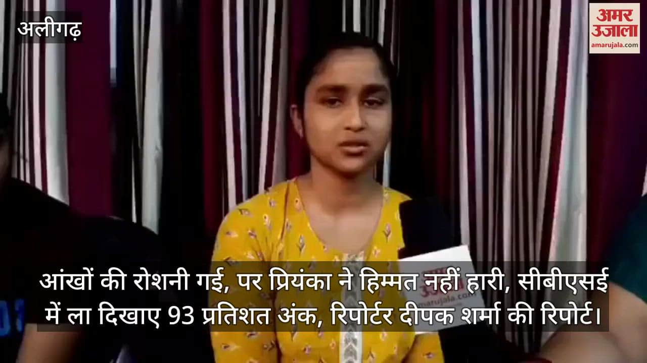 आंखों की रोशनी गई, पर प्रियंका ने हिम्मत नहीं हारी, सीबीएसई में ला दिखाए 93 प्रतिशत अंक, रिपोर्टर दीपक शर्मा की रिपोर्ट
