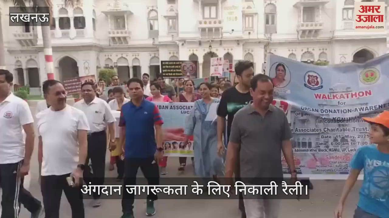 KGMU: अंगदान जागरूकता के लिए निकाली रैली, कहा - आपका अंगदान किसी को जीवन दे सकता है