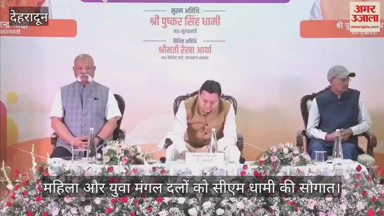 Mukhya Sevak Samvad M Dhami's gift to Mahila and Yuvak Mangal Dals, increased incentive amount