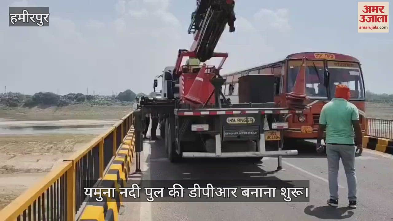हमीरपुर में यमुना पुल की पुल की कोठियों की जांच शुरू, बंद हो सकता है भारी वाहनों का आवागमन
